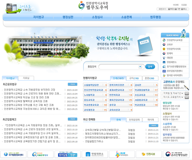 인천교육청 법규관리 시스템 - 법규 통합 관리