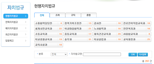 법규 검색