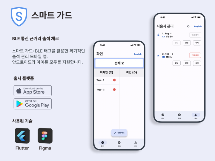 BLE 출석 앱 화면