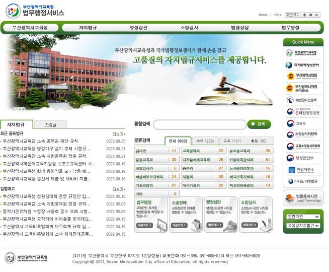 부산교육청 법무행정 - 자치법규 관리 시스템