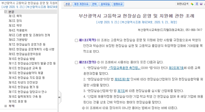 자치법규 상세 화면