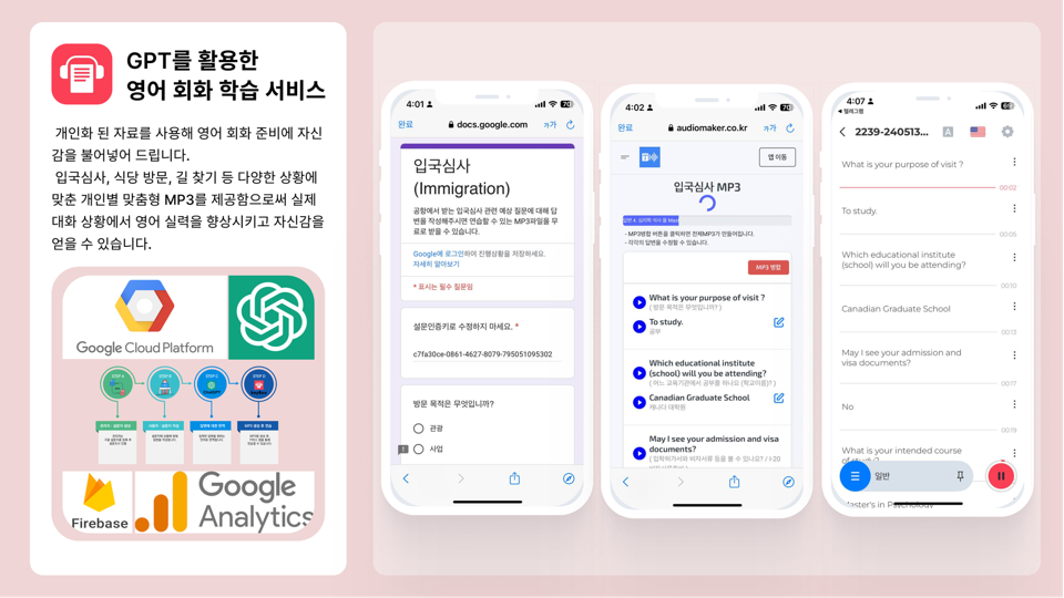 AI 영어회화 연습앱 - GPT 기반 MP3 학습 서비스