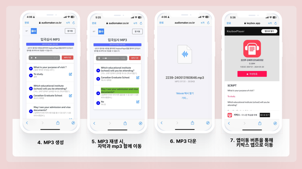 MP3 생성 및 재생