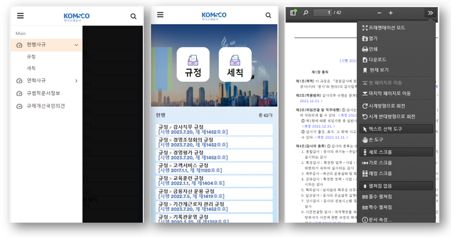 조폐공사 규정관리 시스템