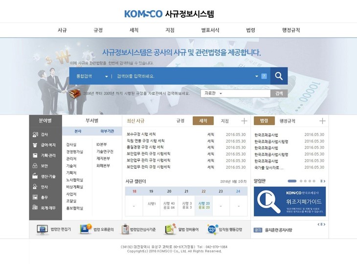 웹 사규정보시스템
