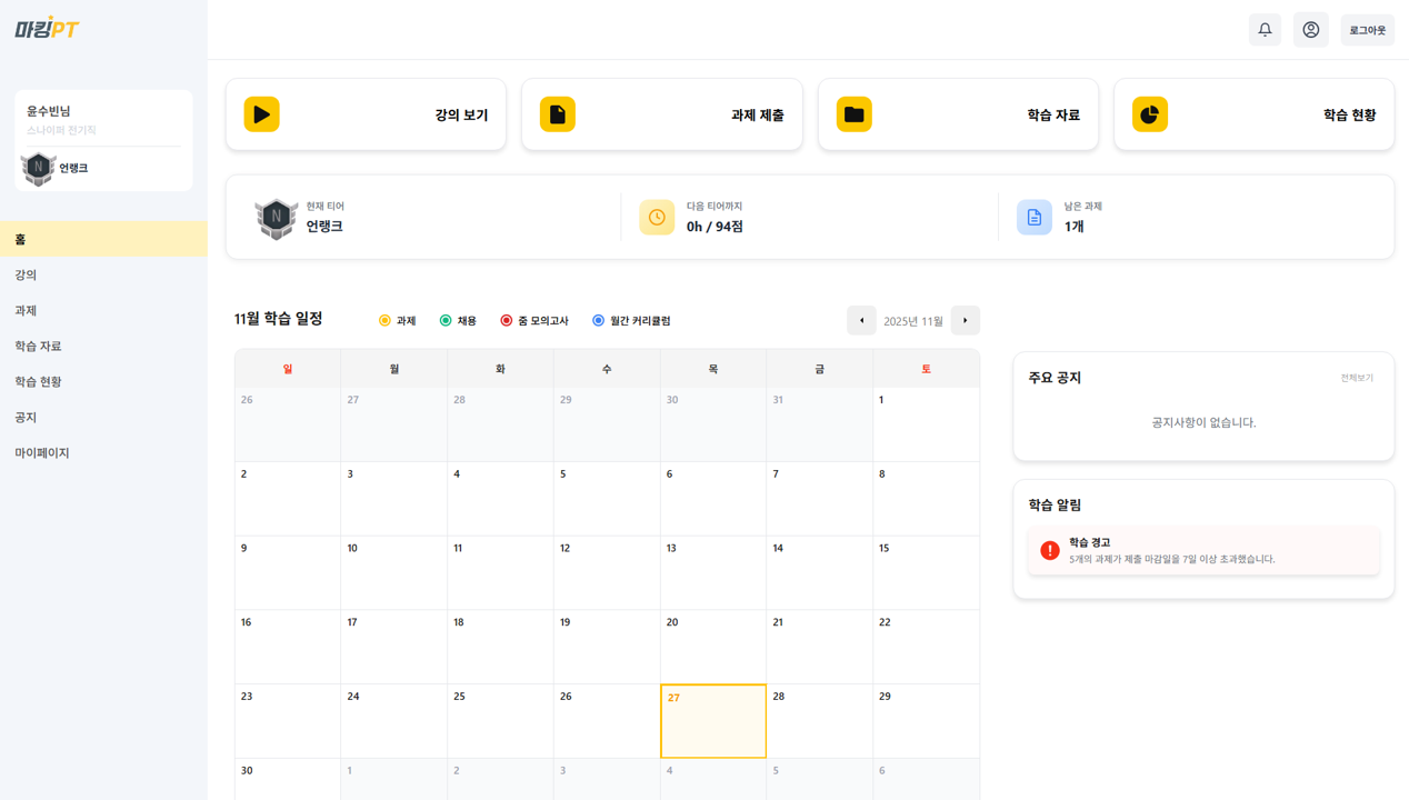 마킹PT - 카카오톡 챗봇 자동 채점 및 LMS 통합 학습 관리 시스템