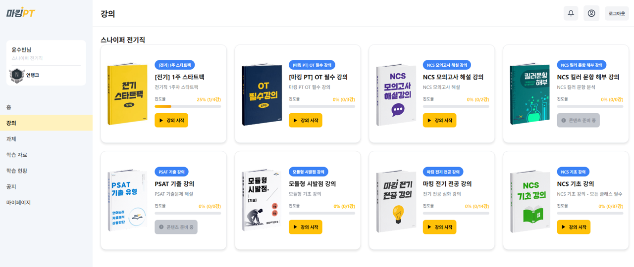 강의 목록