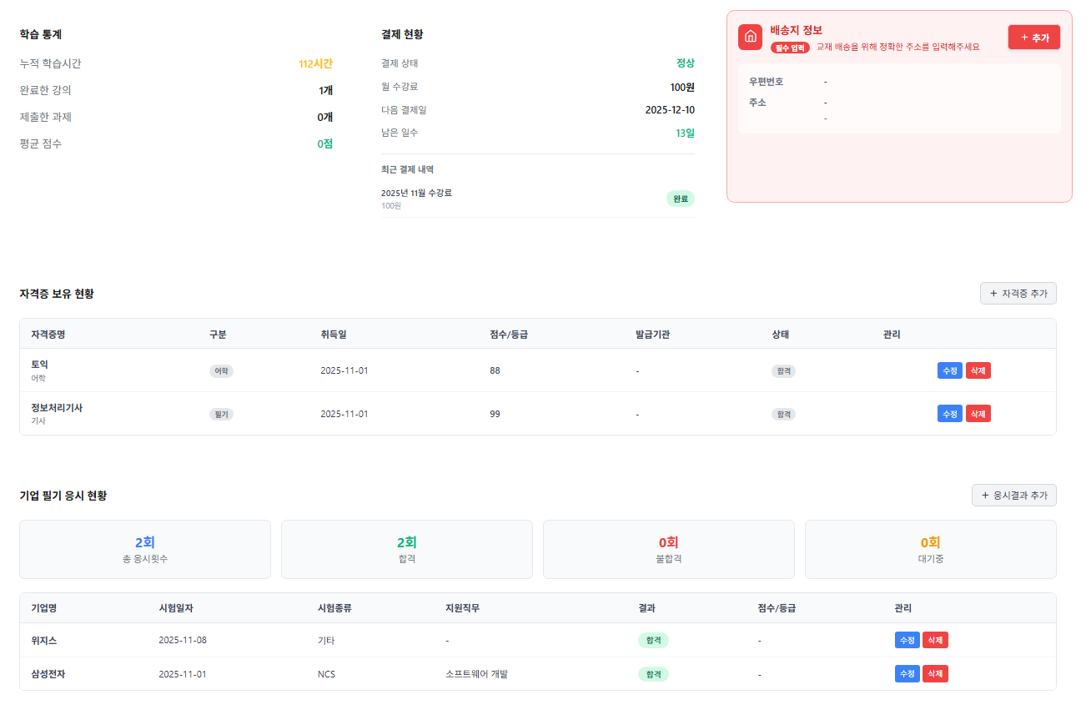 학습 현황 상세