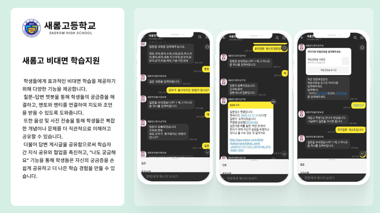 새롬 반딧불이 공부방 - 카카오톡 챗봇 학습지원 시스템