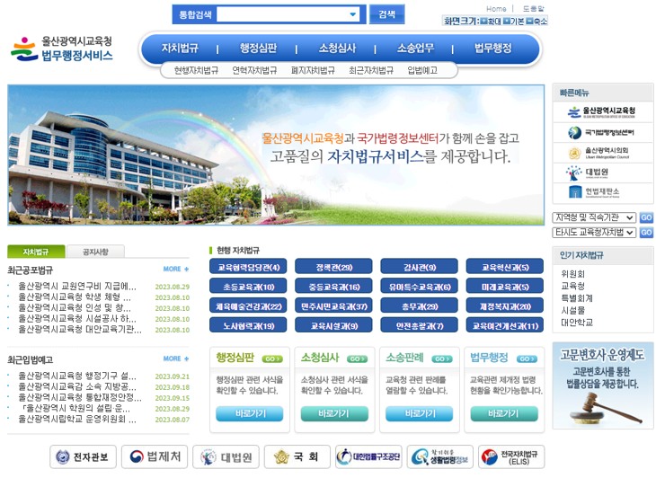 울산교육청 법무행정 - 자치법규 관리 시스템