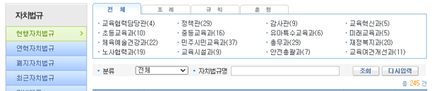 자치법규 분류 검색