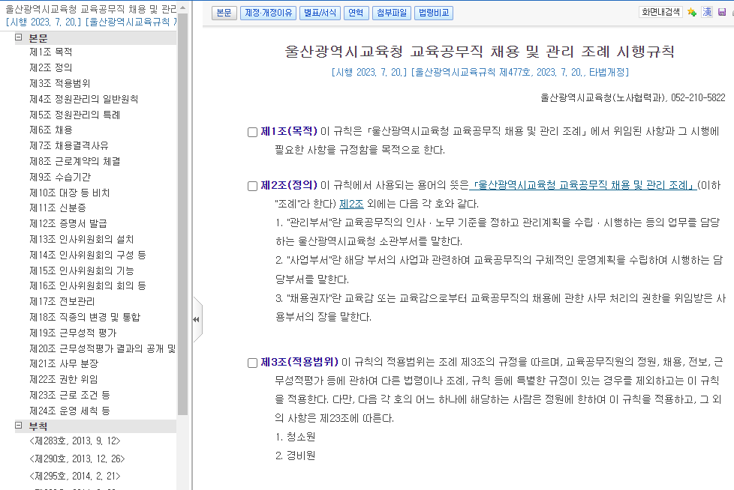 자치법규 상세 화면