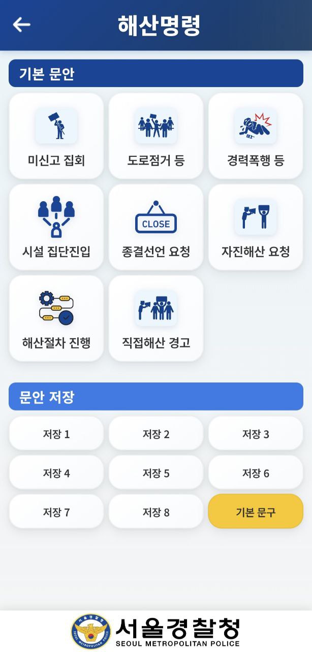 해산명령 화면