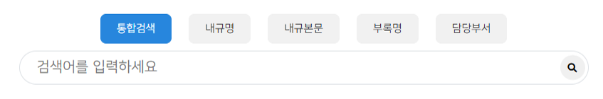 통합 검색 인터페이스