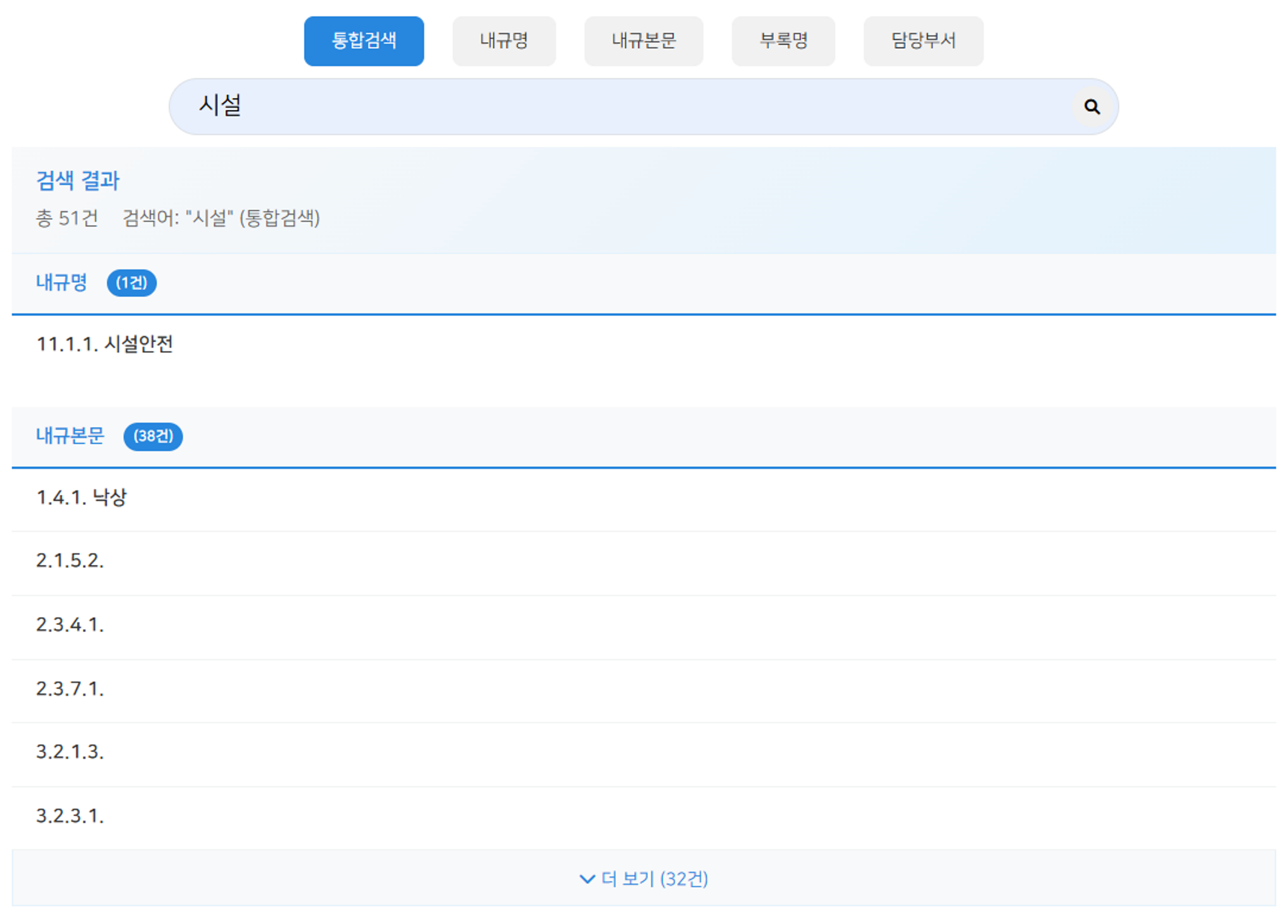 검색 결과 화면