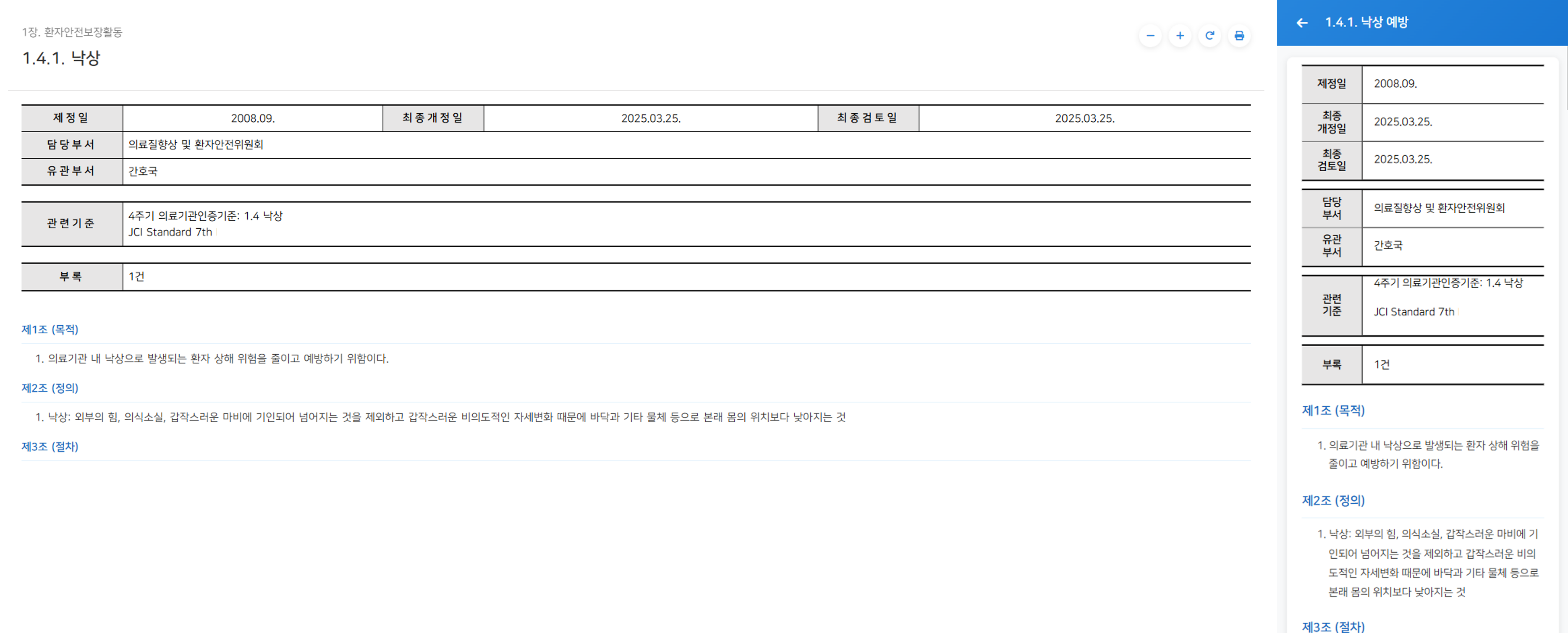 내규 상세 화면