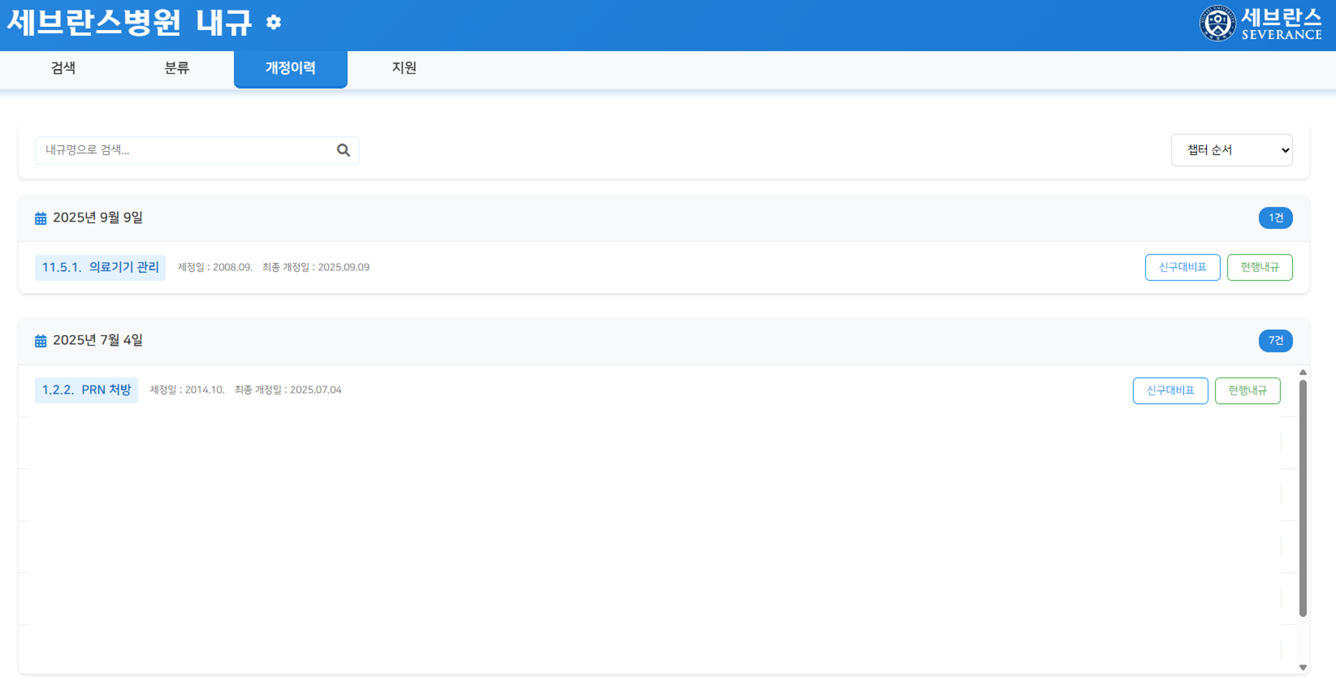 개정 이력 화면