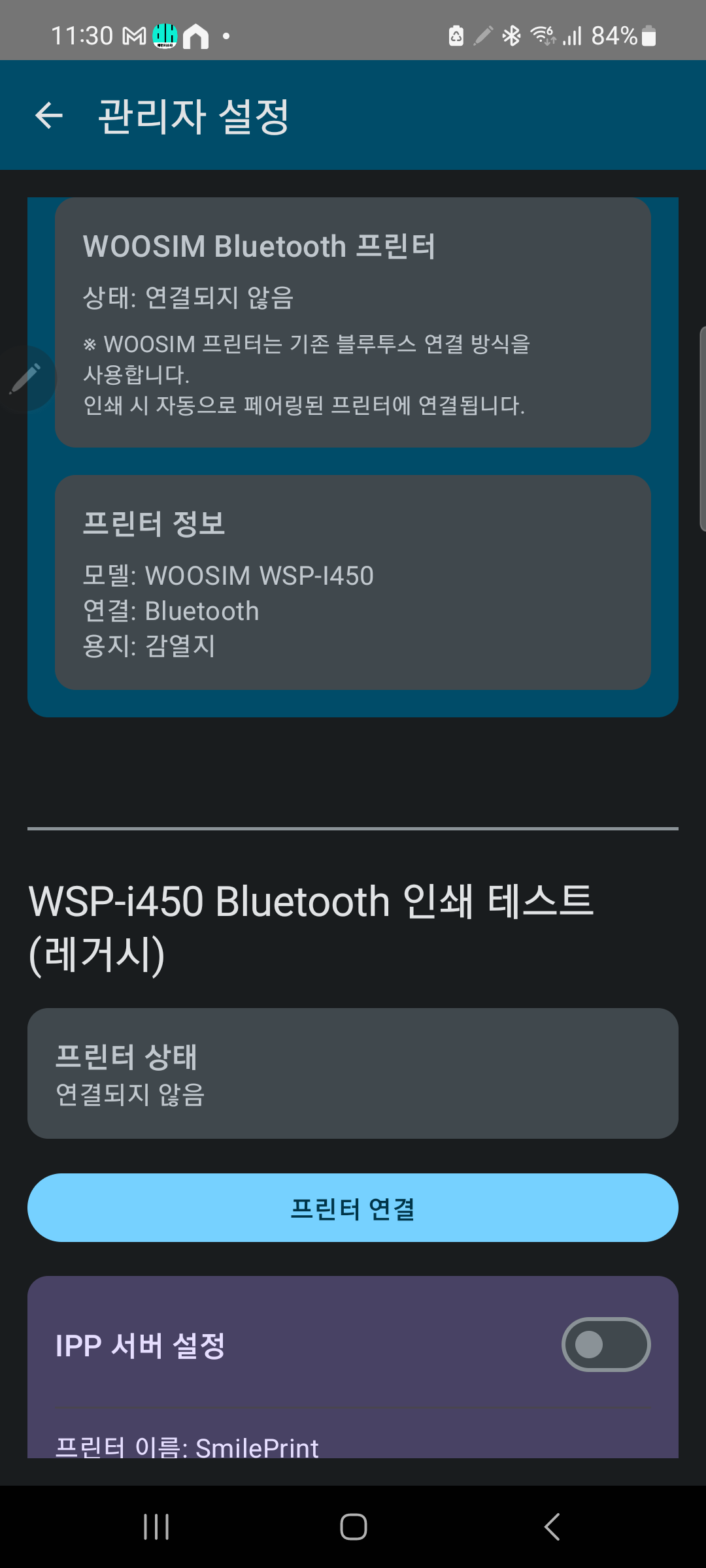 프린터 연결 정보
