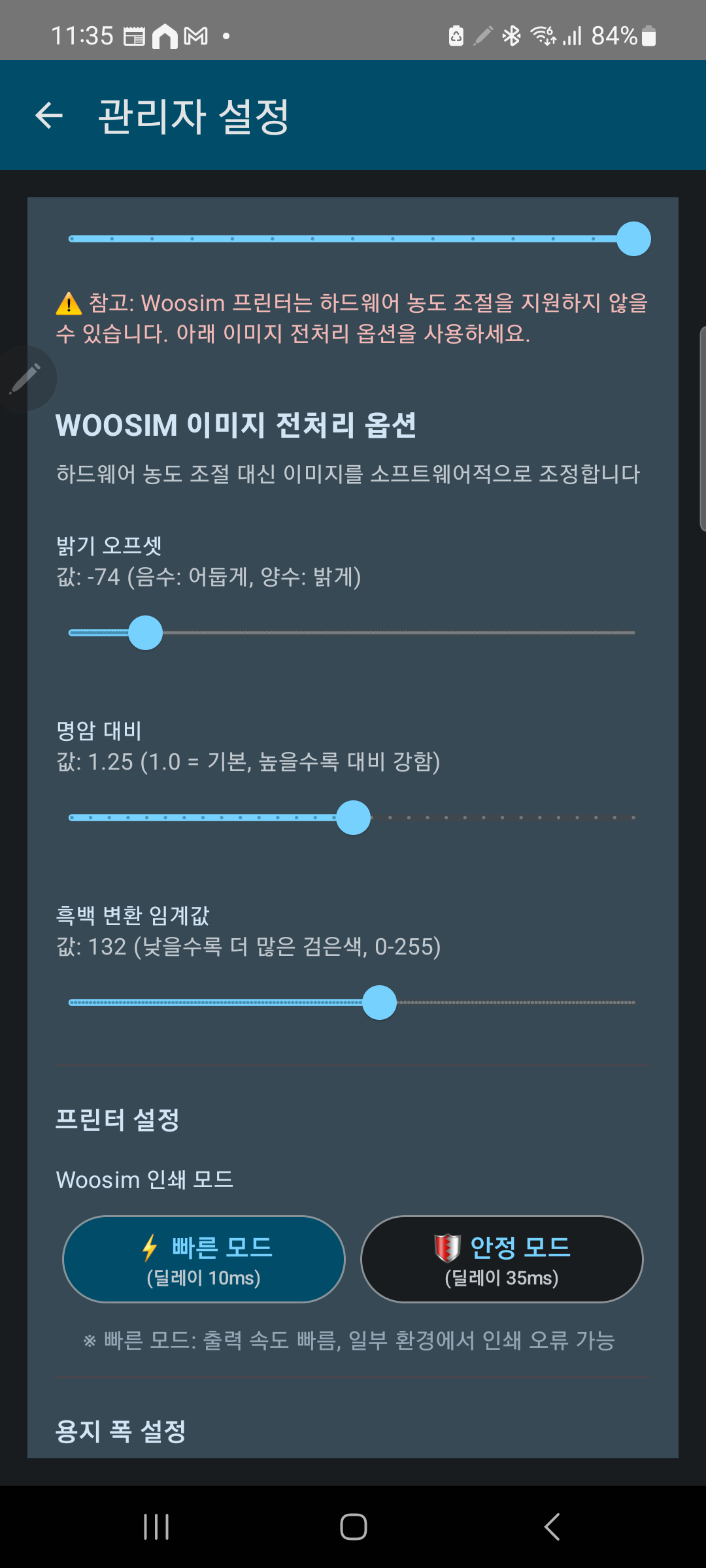 WOOSIM 전처리 설정