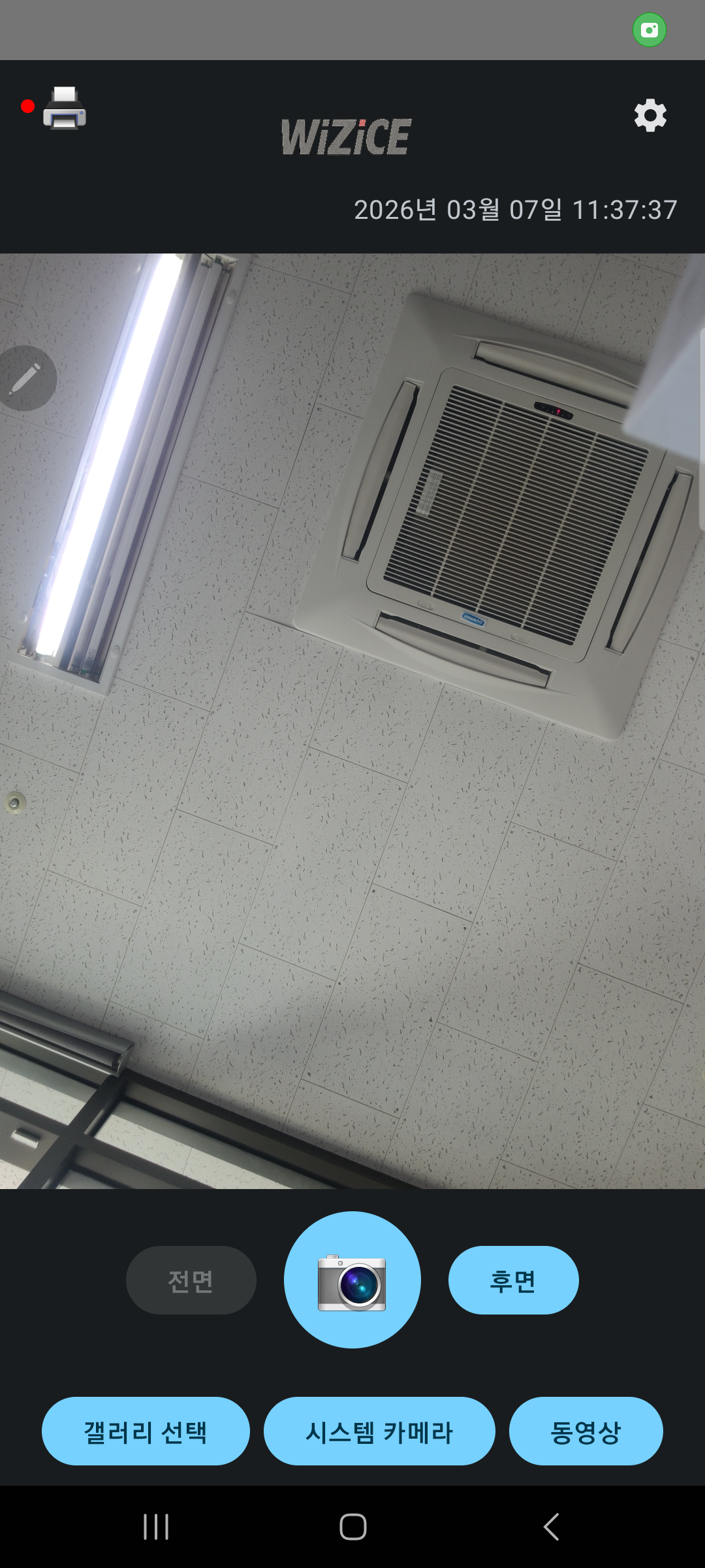 SmilePrint Auto 메인 화면