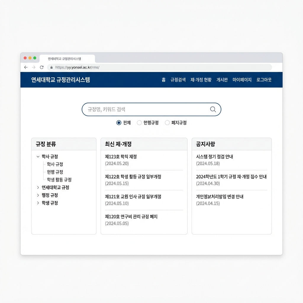 규정관리시스템 메인 화면