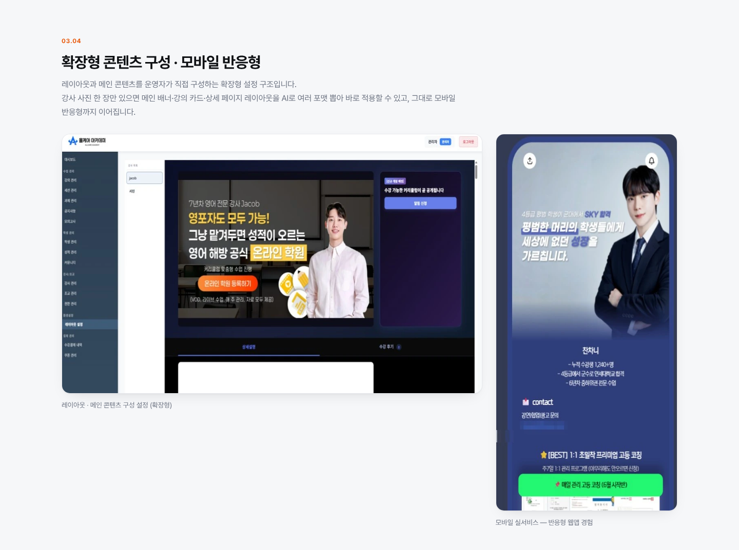 올케어 아카데미 콘텐츠 구성 화면