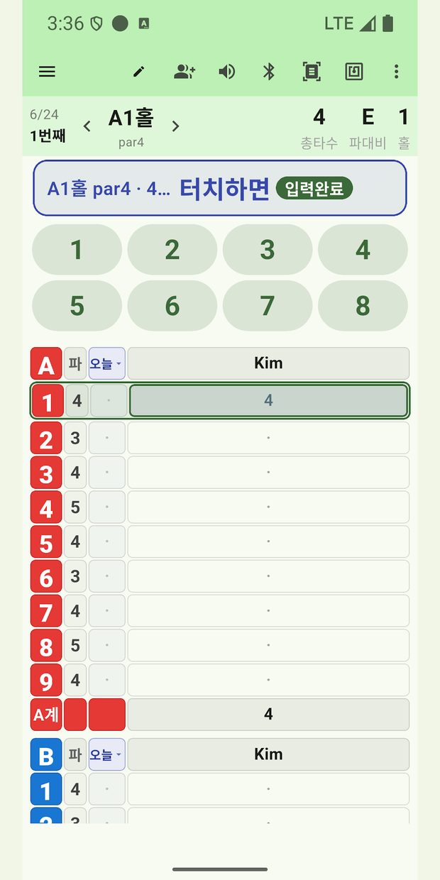 파크골프 친구 점수 입력 화면 — 큰 글씨와 큰 버튼