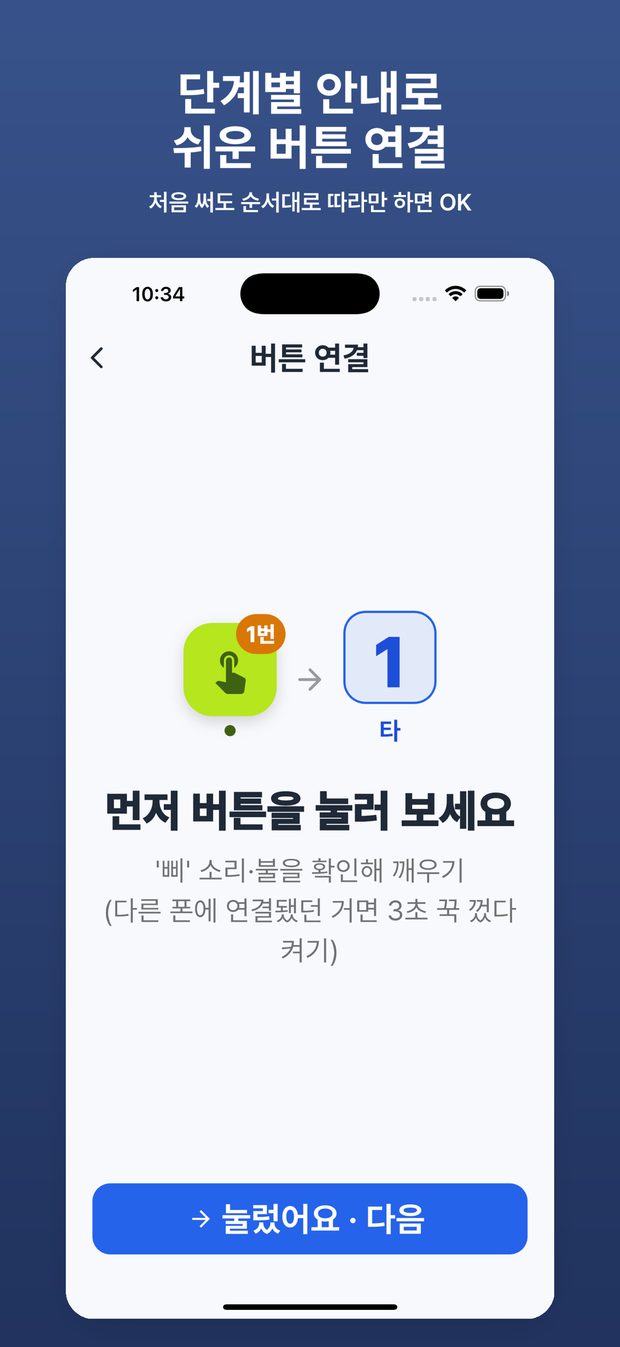 단계별로 버튼을 연결하는 안내 화면