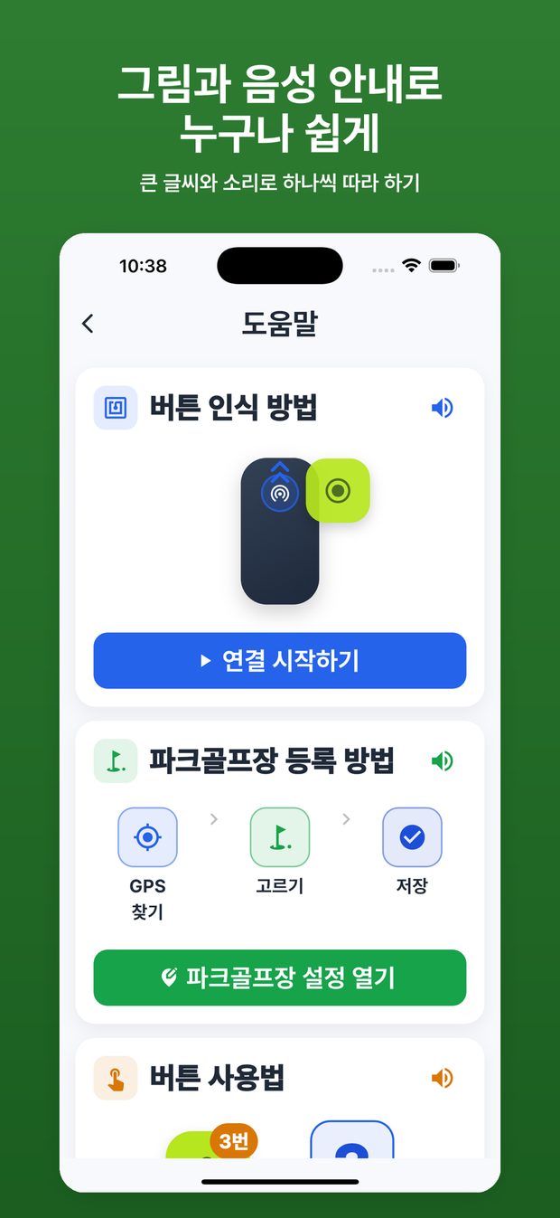 그림과 음성으로 사용법을 안내하는 도움말 화면