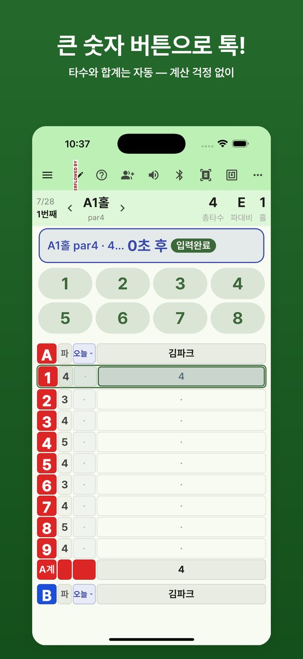 큰 숫자 버튼으로 타수를 입력하는 점수 기록 화면