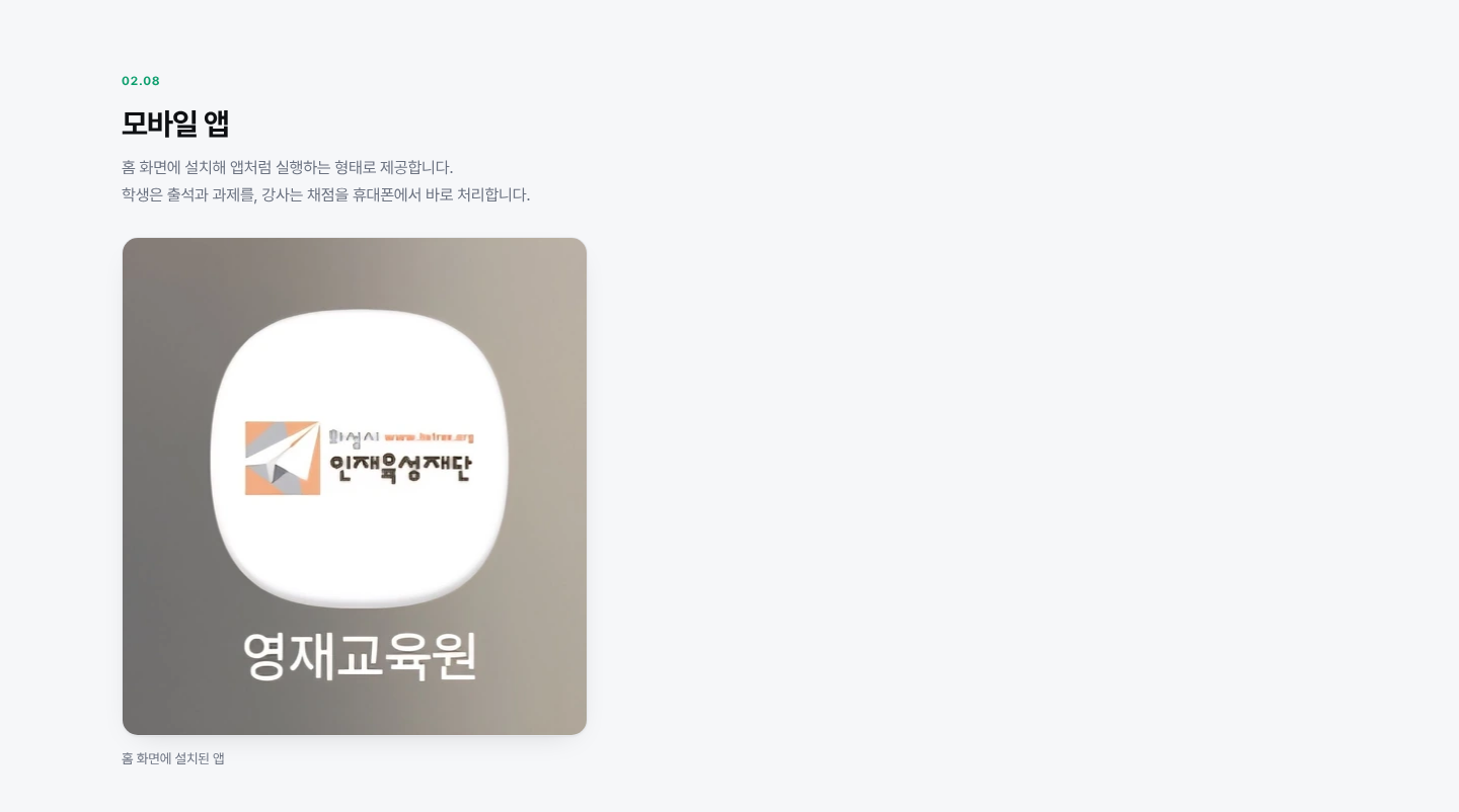 화성시 영재교육원 LMS 모바일 앱