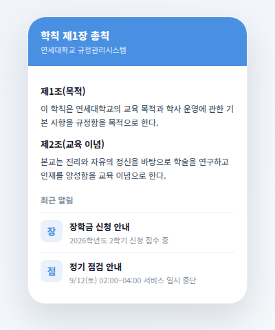 대학 규정관리시스템 모바일 반응형 화면